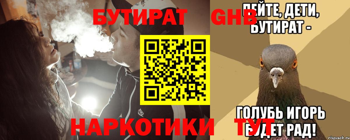БУТИРАТ 1.4BDO Белгород