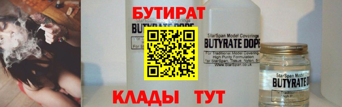 Белгород  Бутират GHB  Вход с VPN 