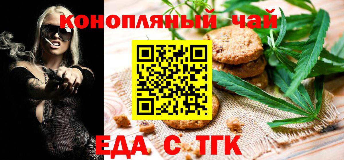 Печенье с ТГК марихуана  Вход с VPN  Белгород 