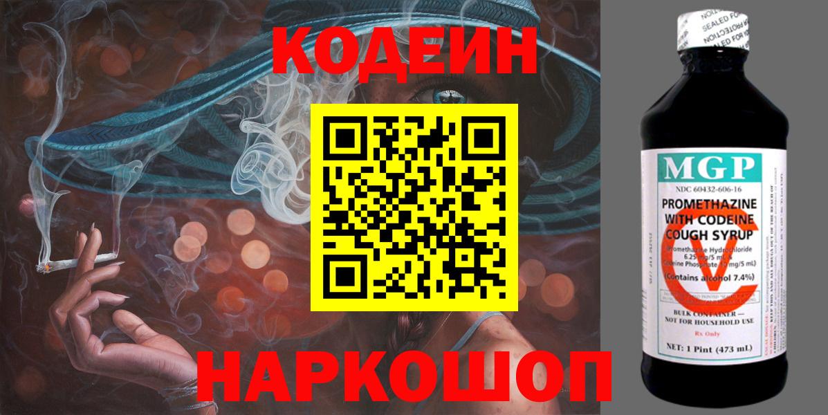 Кодеиновый сироп Lean Purple Drank Белгород
