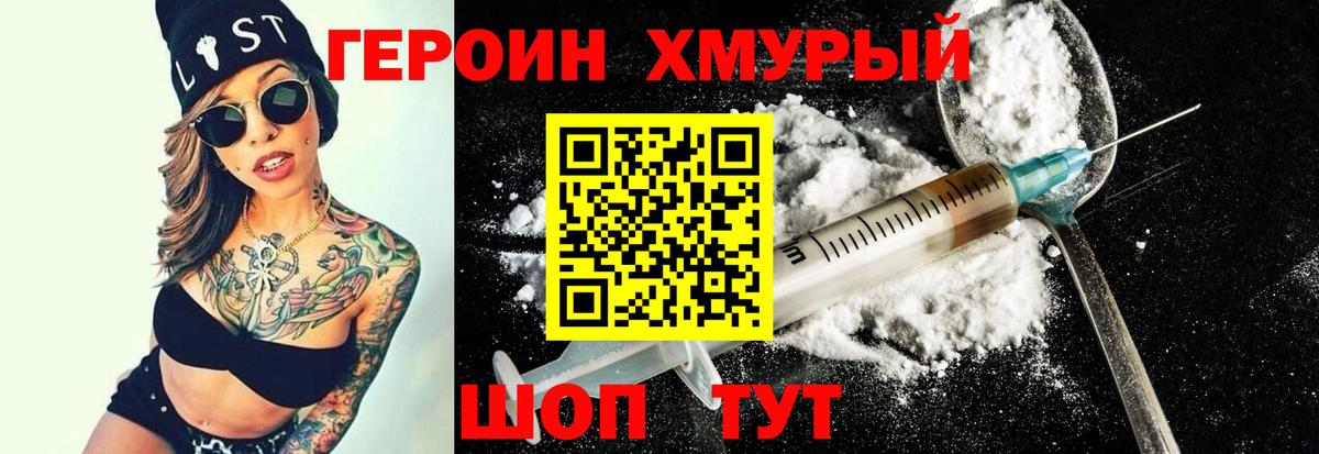 Белгород  ГЕРОИН  Вход с VPN  Героин белый 