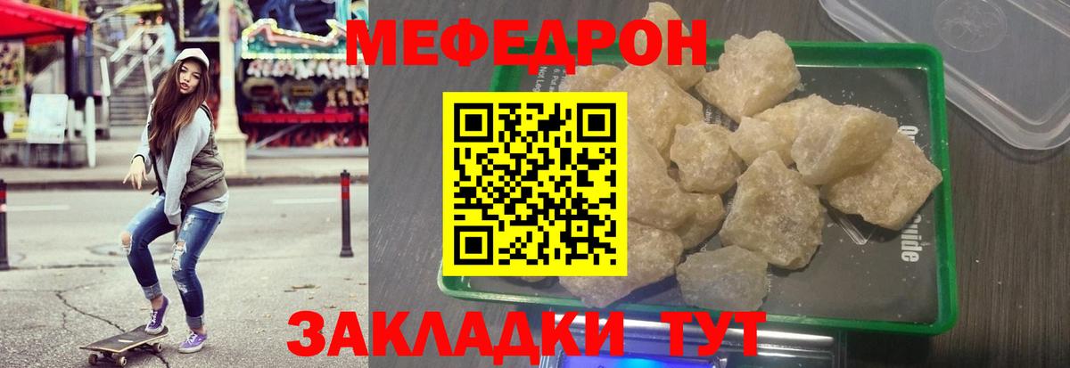МЕФ кристаллы Белгород