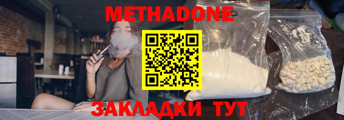 Метадон мёд Белгород