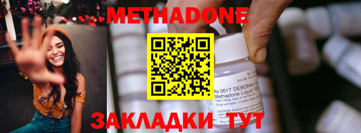 Белгород  Метадон methadone  Метадон мёд  Вход с VPN 