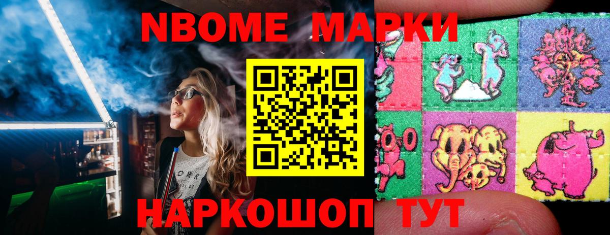 Марки 25I-NBOMe 1500мкг  Марки 25I-NBOMe 1500мкг  Наркотические марки  Вход с VPN  Белгород 