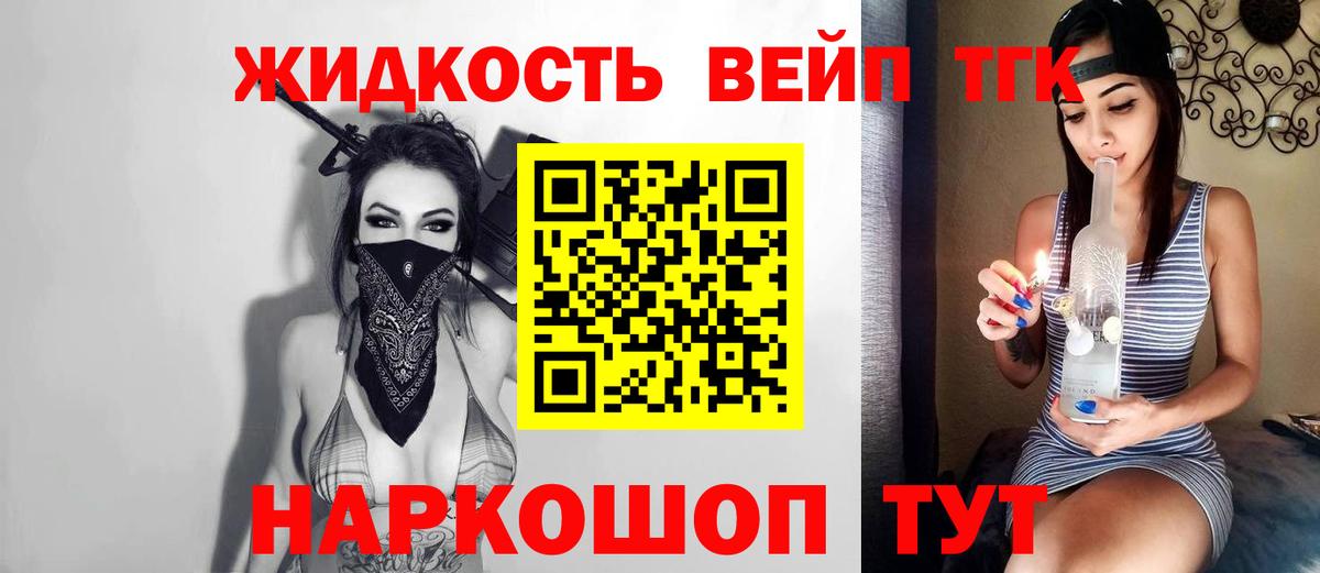 Дистиллят ТГК вейп Белгород